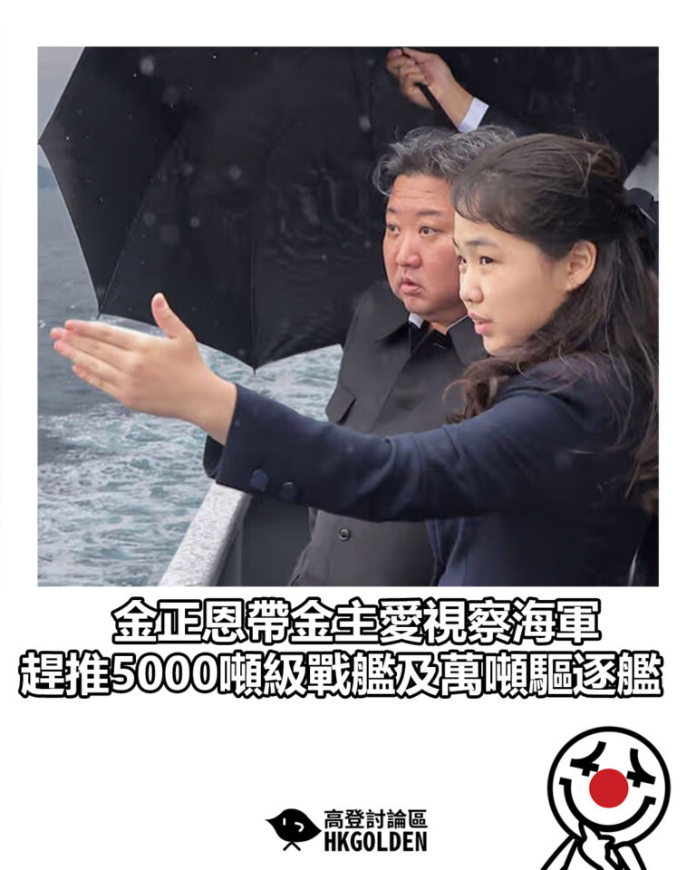 【金正恩帶金主愛視察海軍 趕推5000噸級戰艦及萬噸驅逐艦】