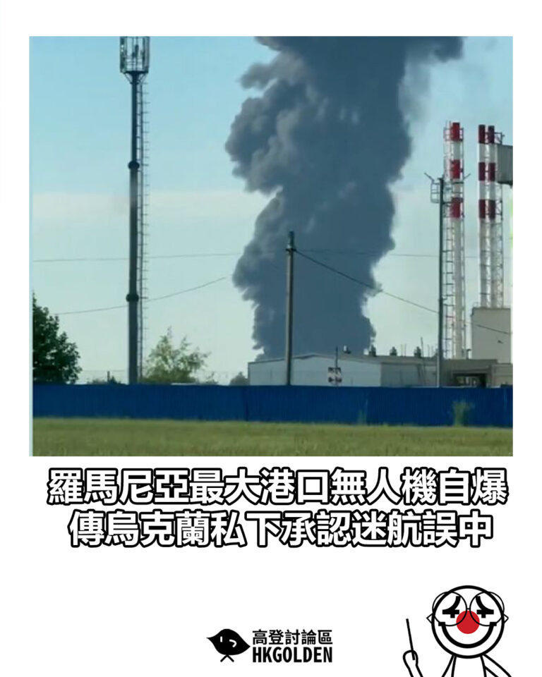 【羅馬尼亞最大港口無人機自爆 傳烏克蘭私下承認迷航誤中】