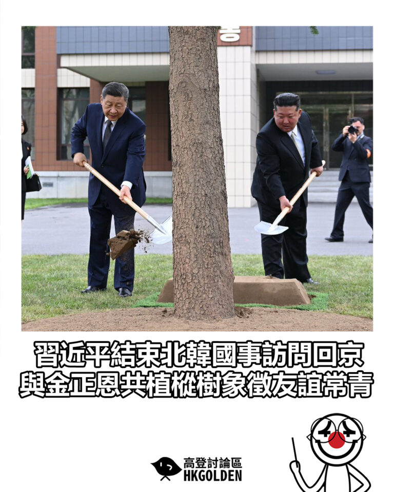 【習近平結束北韓國事訪問回京 與金正恩共植樅樹象徵友誼常青】