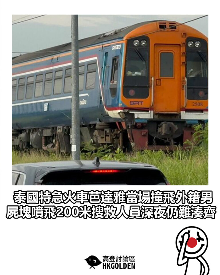 【泰國特急火車芭達雅當場撞飛外籍男  屍塊噴飛200米搜救人員深夜仍難湊齊】
