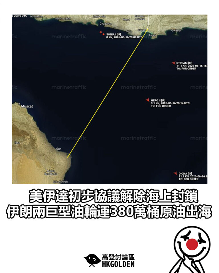 【美伊達初步協議解除海上封鎖 伊朗兩巨型油輪運380萬桶原油出海】