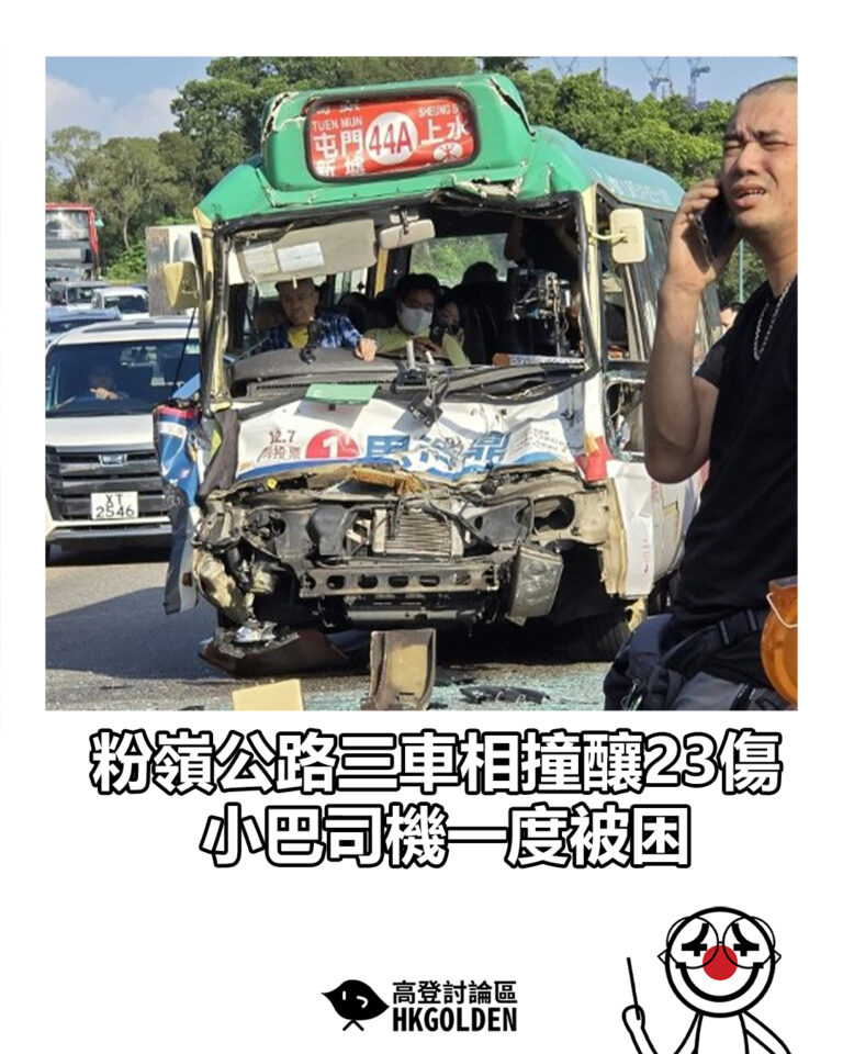 【粉嶺公路三車相撞釀23傷 小巴司機一度被困】 【粉嶺公路三車相撞釀23傷 小巴司機一度被困】