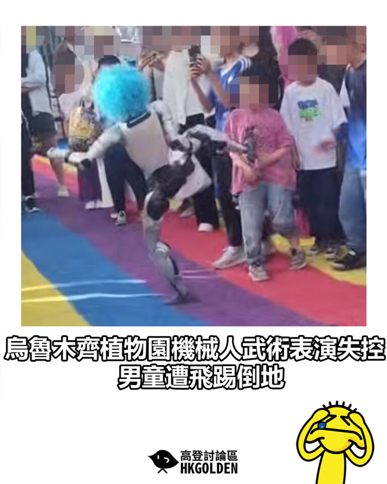 【烏魯木齊植物園機械人武術表演失控 男童遭飛踢倒地】