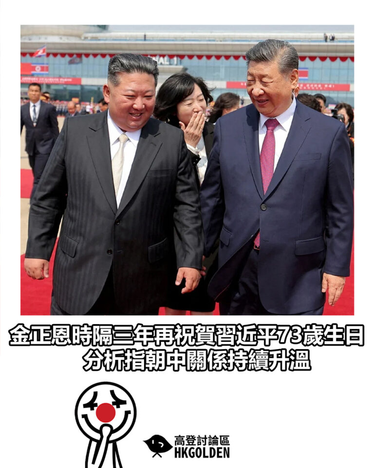 【金正恩時隔三年再祝賀習近平73歲生日 分析指朝中關係持續升溫】