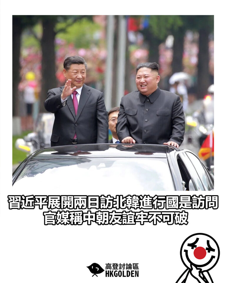 【習近平展開兩日訪北韓進行國是訪問 官媒稱中朝友誼牢不可破】