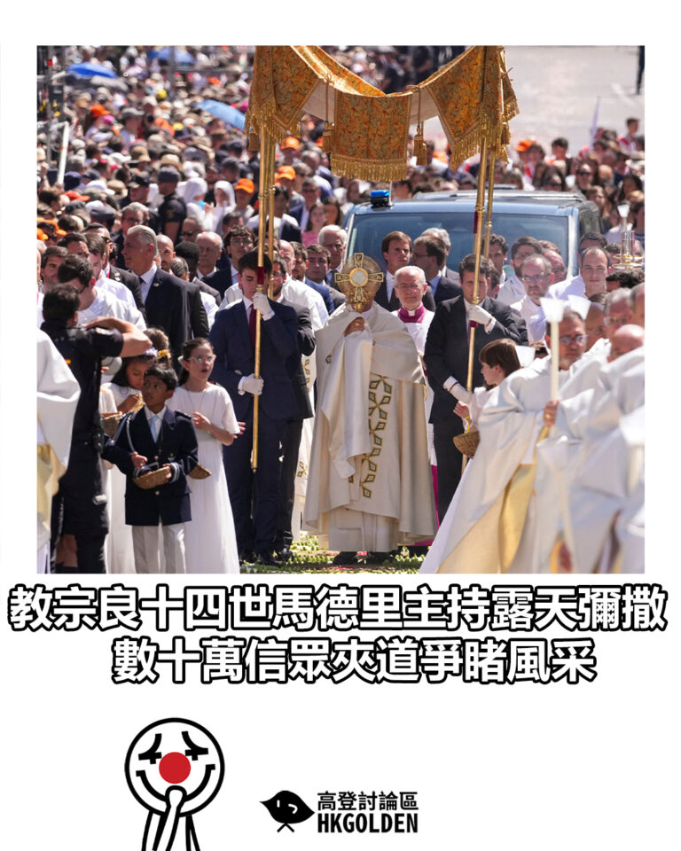 【教宗良十四世馬德里主持露天彌撒 數十萬信眾夾道爭睹風采】 【教宗良十四世馬德里主持露天彌撒 數十萬信眾夾道爭睹風采】
