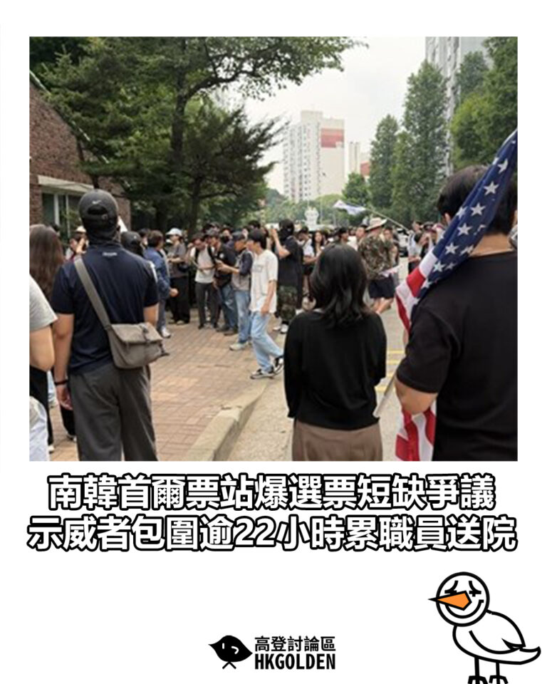【南韓首爾票站爆選票短缺爭議 示威者包圍逾22小時累職員送院】 【南韓首爾票站爆選票短缺爭議 示威者包圍逾22小時累職員送院】