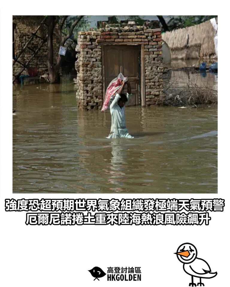 【強度恐超預期世界氣象組織發極端天氣預警  厄爾尼諾捲土重來 陸海熱浪風險飆升】