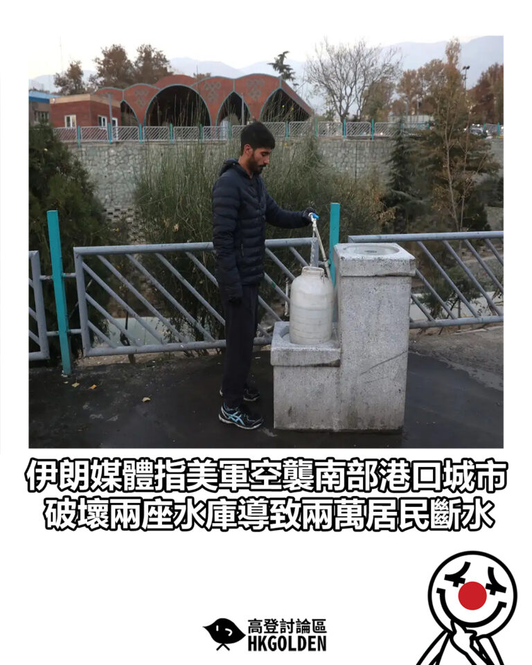 【伊朗媒體指美軍空襲南部港口城市 破壞兩座水庫導致兩萬居民斷水】