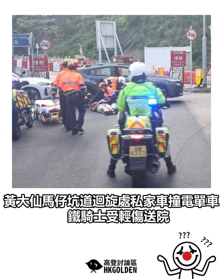 【黃大仙馬仔坑道迴旋處私家車撞電單車 鐵騎士受輕傷送院】