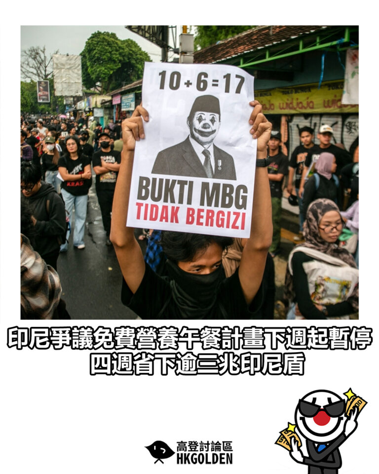 【印尼爭議免費營養午餐計畫下週起暫停 四週省下逾三兆印尼盾】