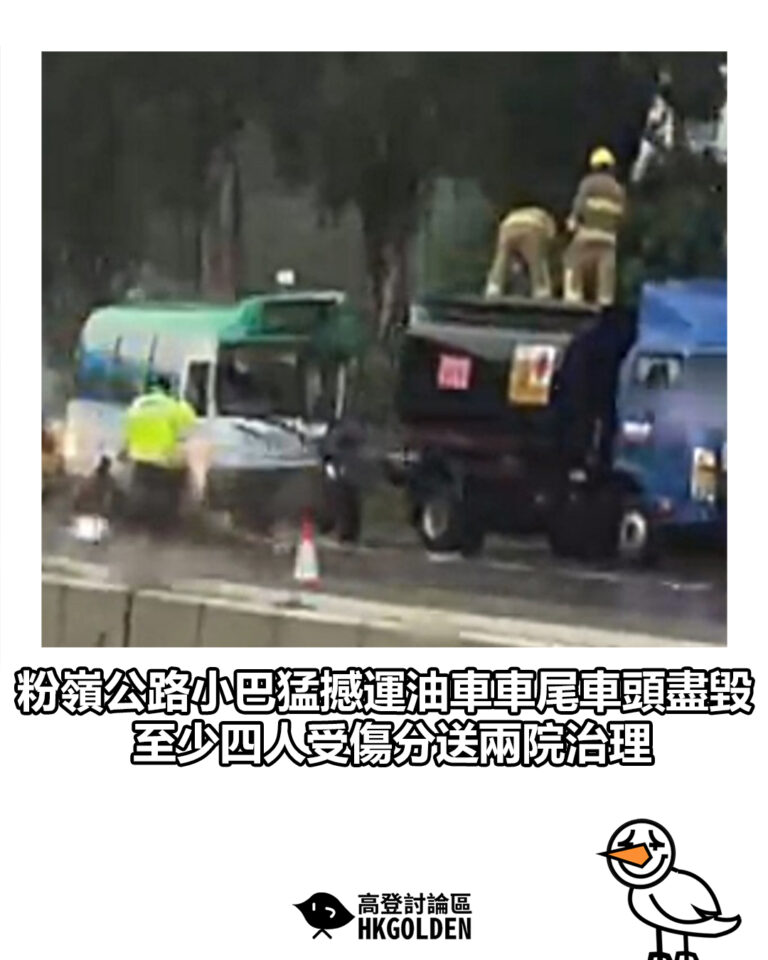 【粉嶺公路小巴猛撼運油車車尾車頭盡毀 至少四人受傷分送兩院治理】