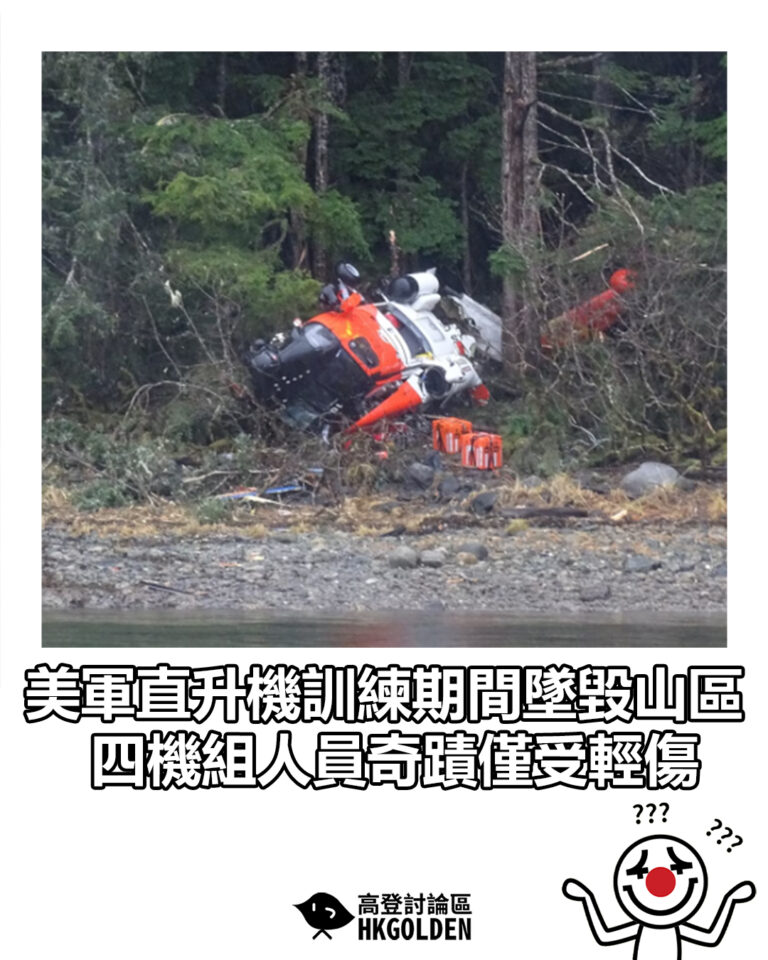 【美軍直升機訓練期間墜毀山區 四機組人員奇蹟僅受輕傷】