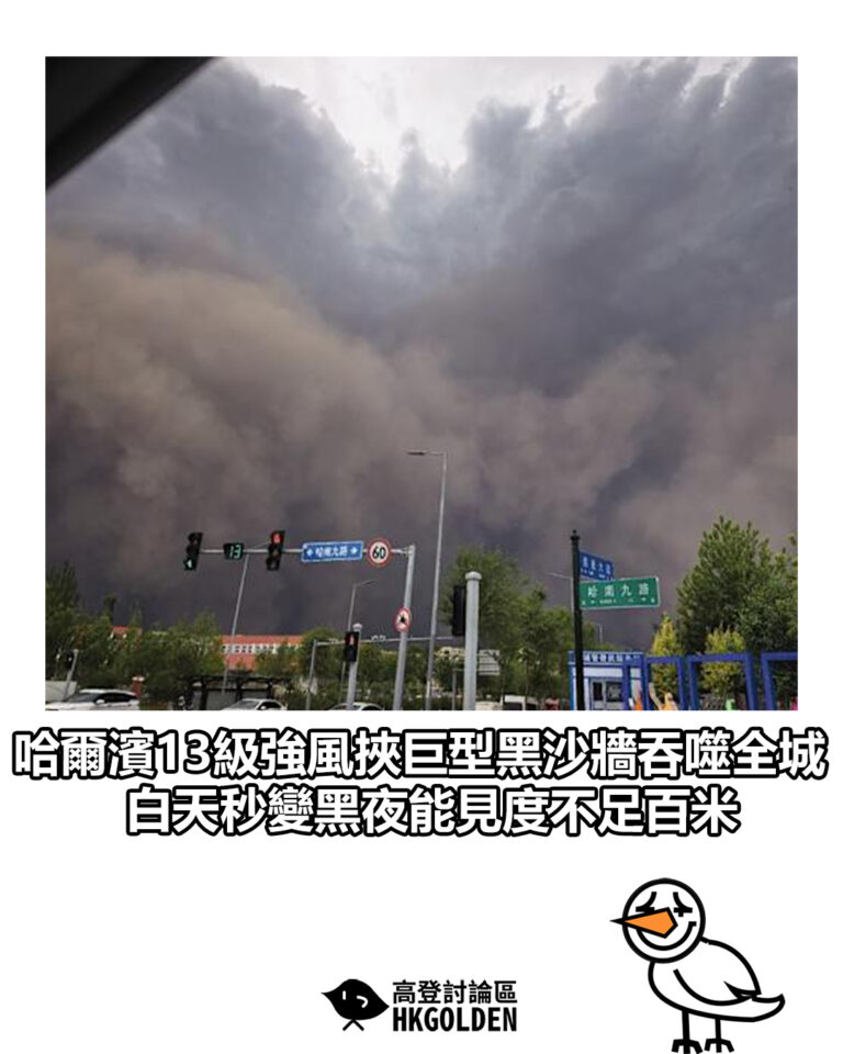 【哈爾濱13級強風挾巨型黑沙牆吞噬全城  白天秒變黑夜能見度不足百米】