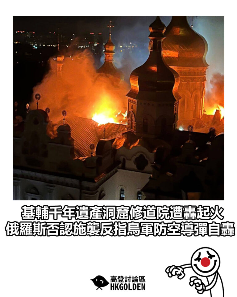 【基輔千年遺產洞窟修道院遭轟起火 俄羅斯否認施襲反指烏軍防空導彈自轟】