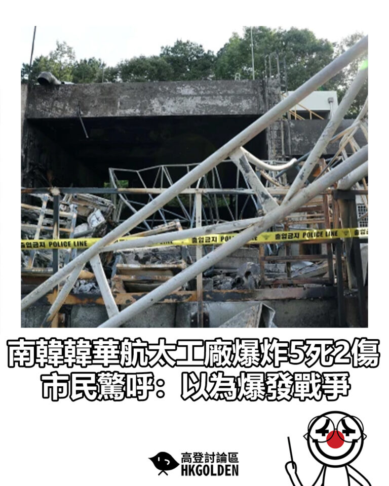 【南韓韓華航太工廠爆炸5死2傷 市民驚呼：以為爆發戰爭】