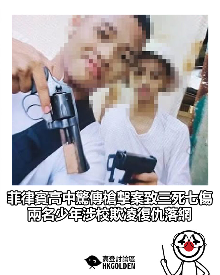【菲律賓高中驚傳槍擊案致三死七傷 兩名少年涉校欺凌復仇落網】