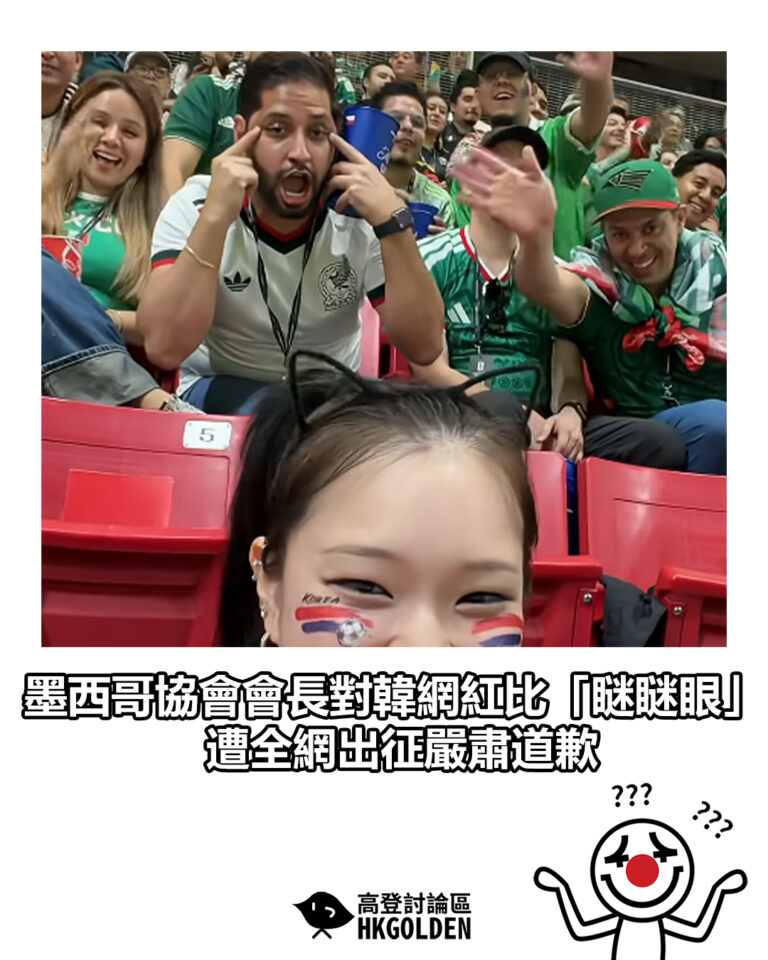 【墨西哥協會會長對韓網紅比「瞇瞇眼」 遭全網出征嚴肅道歉】 【墨西哥協會會長對韓網紅比「瞇瞇眼」 遭全網出征嚴肅道歉】