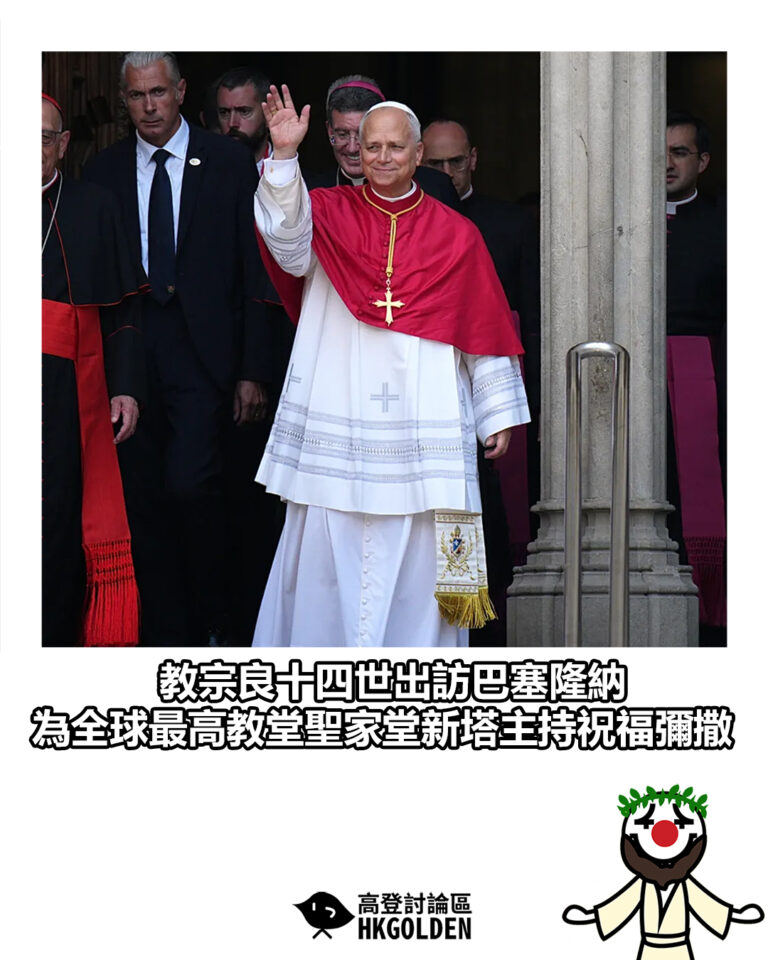 【教宗良十四世出訪巴塞隆納 為全球最高教堂聖家堂新塔主持祝福彌撒】