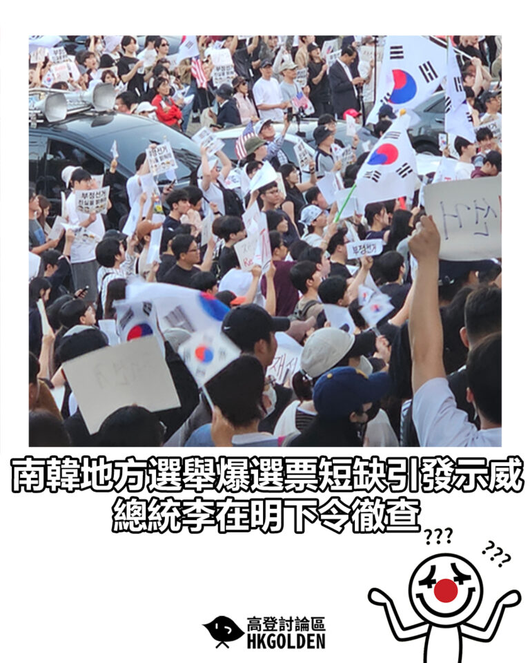 【南韓地方選舉爆選票短缺引發示威 總統李在明下令徹查】 【南韓地方選舉爆選票短缺引發示威 總統李在明下令徹查】