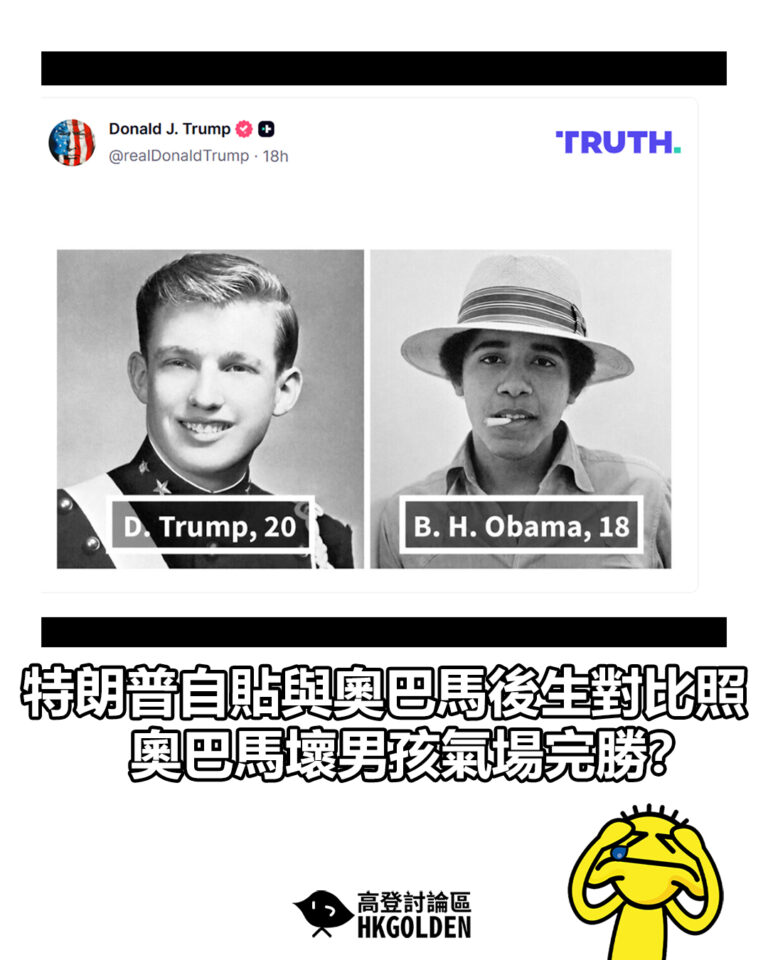 【特朗普自貼與奧巴馬後生對比照 奧巴馬壞男孩氣場完勝？】