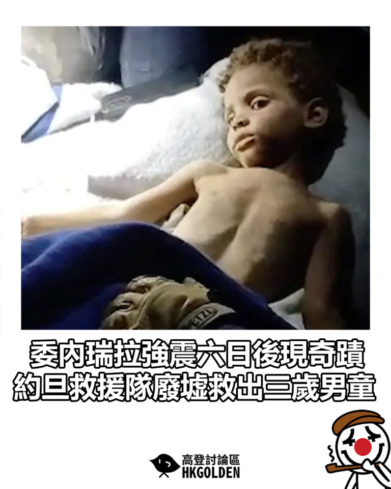 【委內瑞拉強震六日後現奇蹟 約旦救援隊廢墟救出三歲男童】 【委內瑞拉強震六日後現奇蹟 約旦救援隊廢墟救出三歲男童】