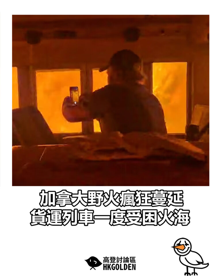 【加拿大野火瘋狂蔓延 貨運列車一度受困火海】 【加拿大野火瘋狂蔓延 貨運列車一度受困火海】
