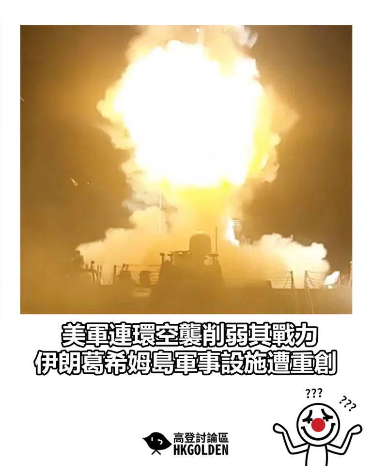 【美軍連環空襲削弱其戰力 伊朗葛希姆島軍事設施遭重創】