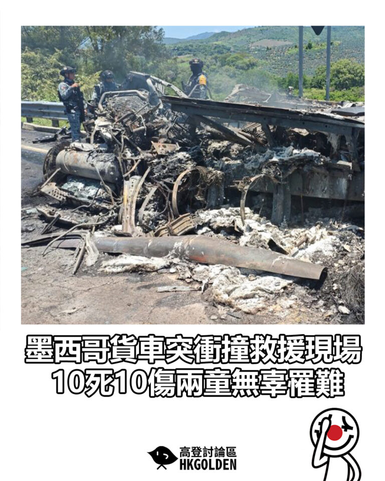 【墨西哥貨車突衝撞救援現場 10死10傷兩童無辜罹難】