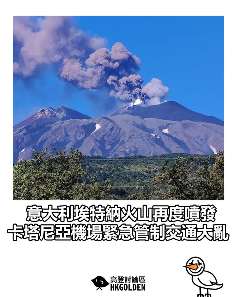 【意大利埃特納火山再度噴發 卡塔尼亞機場緊急管制交通大亂】 【意大利埃特納火山再度噴發 卡塔尼亞機場緊急管制交通大亂】