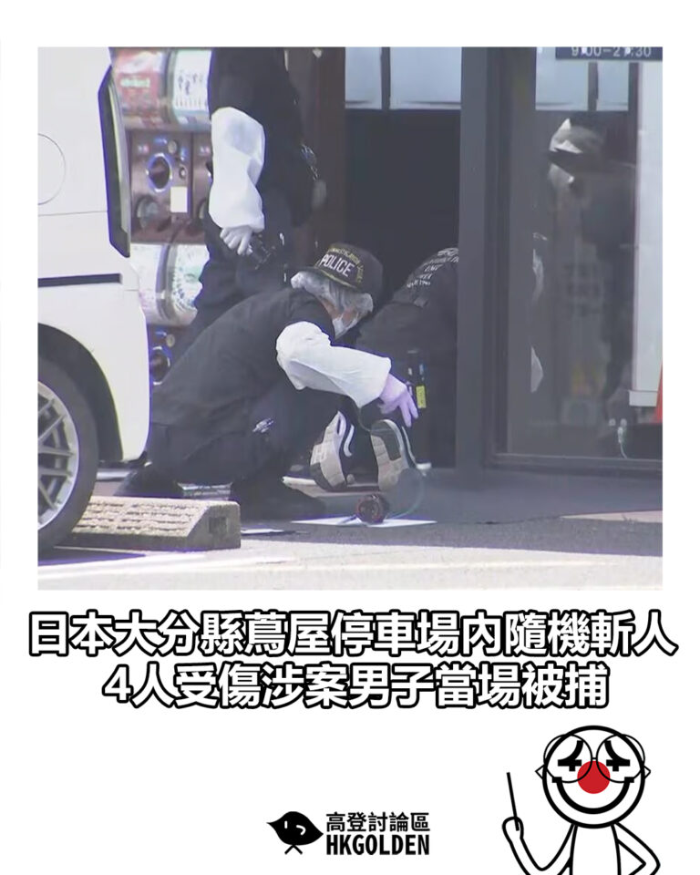 【日本大分縣蔦屋停車場內隨機斬人 4人受傷涉案男子當場被捕】