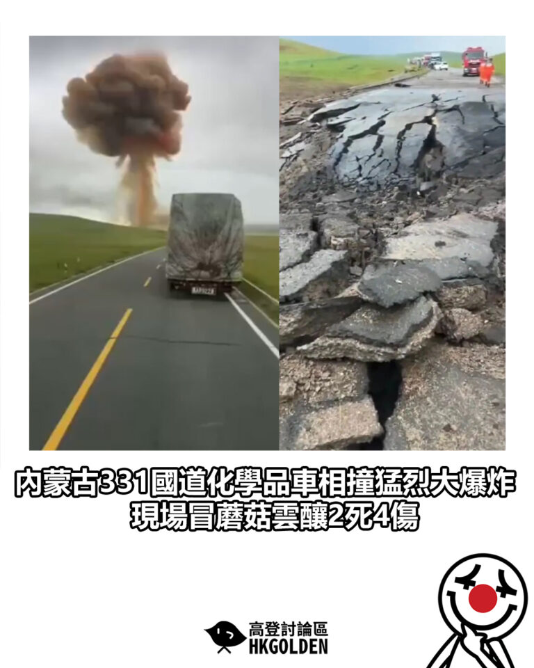 【內蒙古331國道化學品車相撞猛烈大爆炸 現場冒蘑菇雲釀2死4傷】