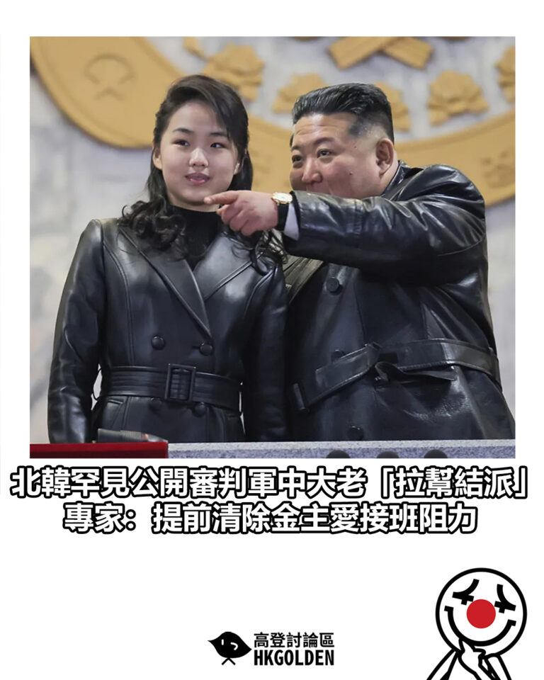 【北韓罕見公開審判軍中大老「拉幫結派」 專家:提前清除金主愛接班阻力】 【北韓罕見公開審判軍中大老「拉幫結派」 專家:提前清除金主愛接班阻力】