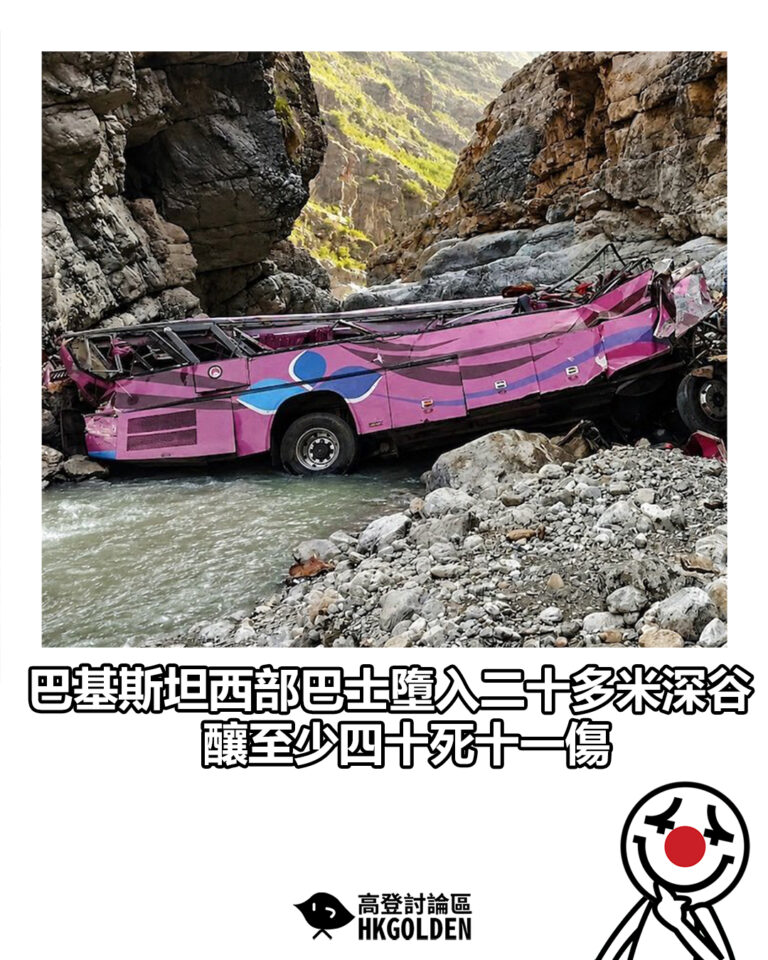 【巴基斯坦西部巴士墮入二十多米深谷 釀至少四十死十一傷】