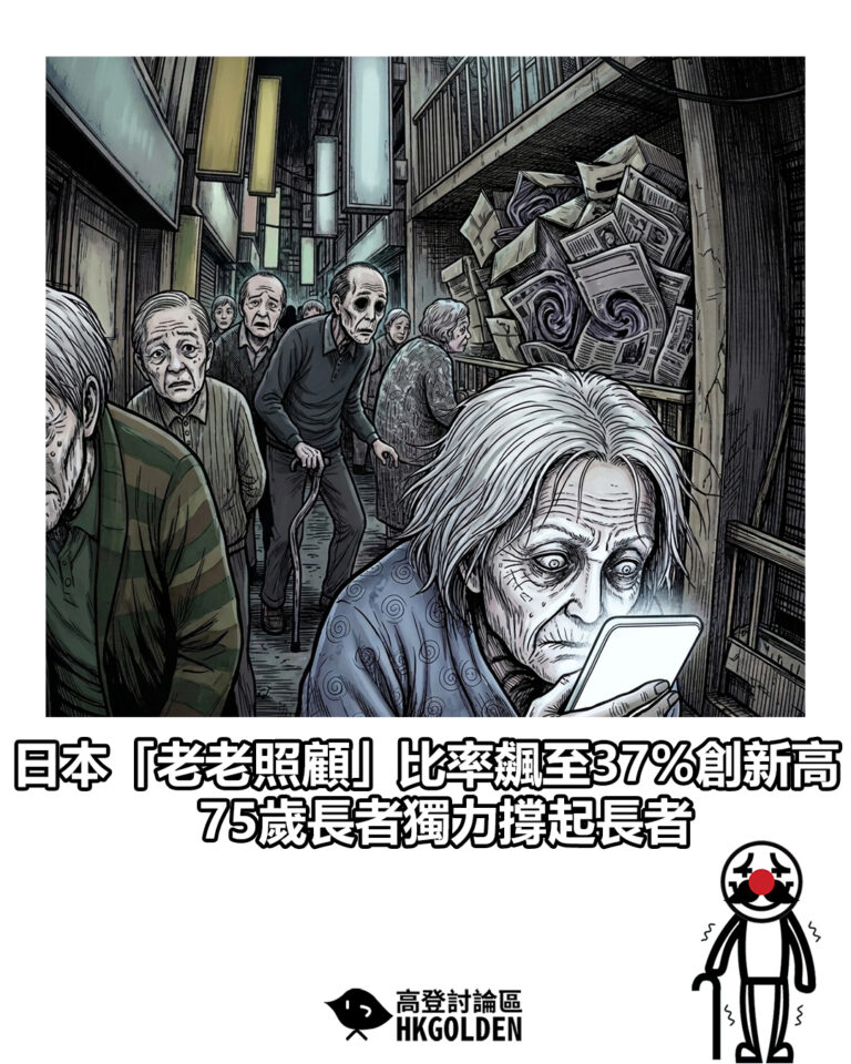 【日本「老老照顧」比率飆至37%創新高 75歲長者獨力撐起長者】