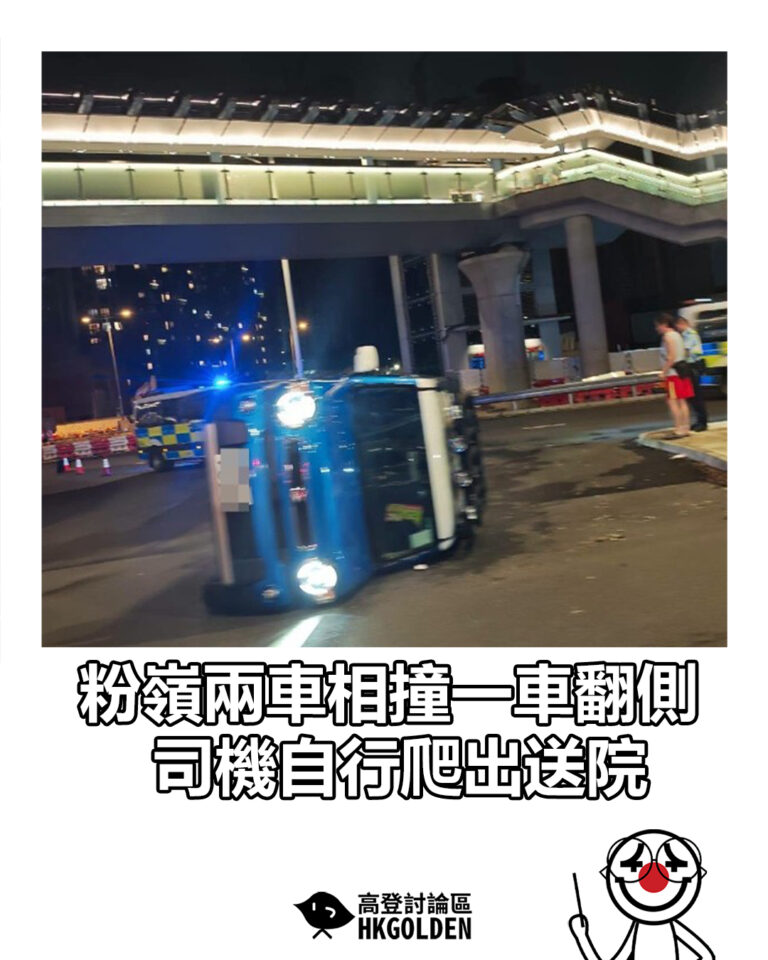 【粉嶺兩車相撞一車翻側 司機自行爬出送院】 【粉嶺兩車相撞一車翻側 司機自行爬出送院】