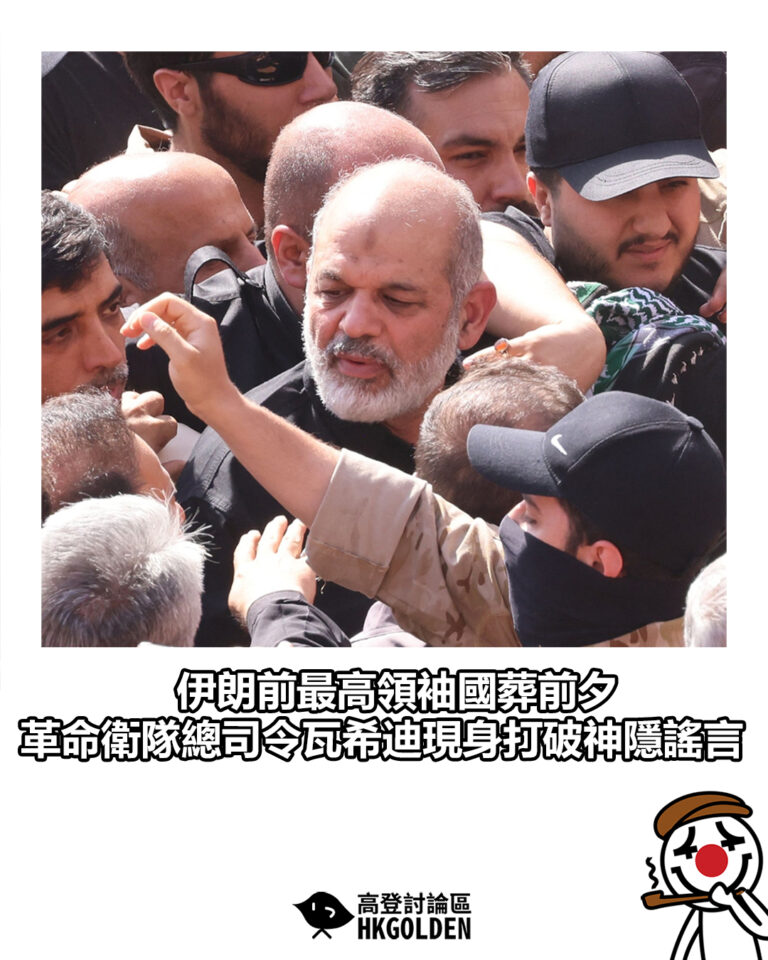 【伊朗前最高領袖國葬前夕 革命衛隊總司令瓦希迪現身打破神隱謠言】