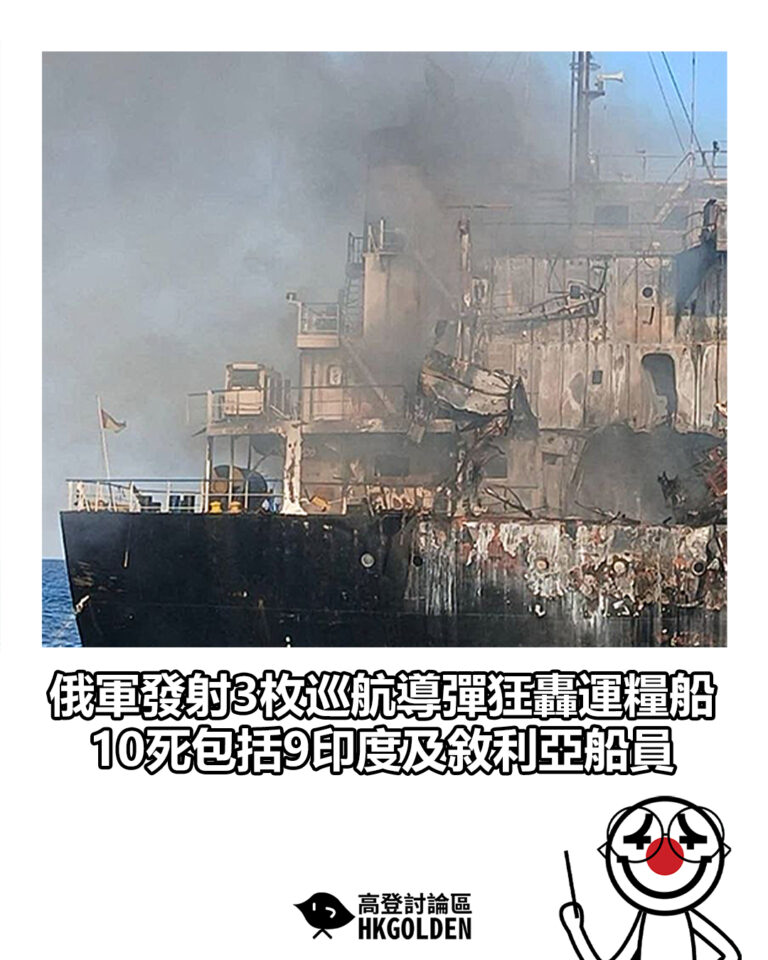 【俄軍發射3枚巡航導彈狂轟運糧船 10死包括9印度及敘利亞船員】
