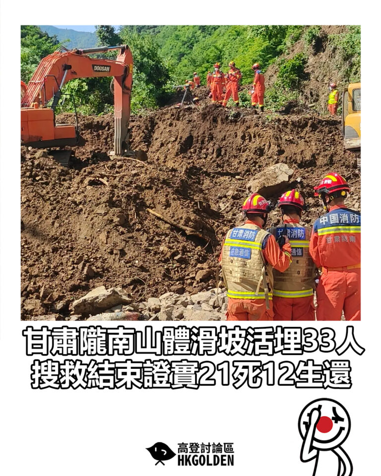【甘肅隴南山體滑坡活埋33人 搜救結束證實21死12生還】