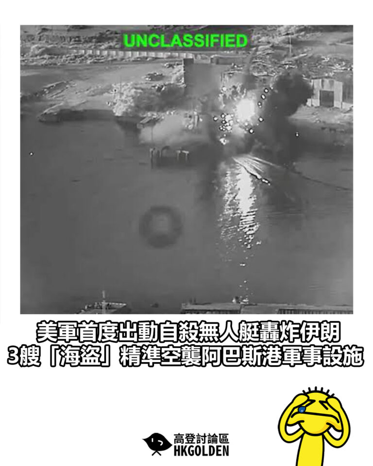 【美軍首度出動自殺無人艇轟炸伊朗 3艘「海盜」精準空襲阿巴斯港軍事設施】 【美軍首度出動自殺無人艇轟炸伊朗 3艘「海盜」精準空襲阿巴斯港軍事設施】
