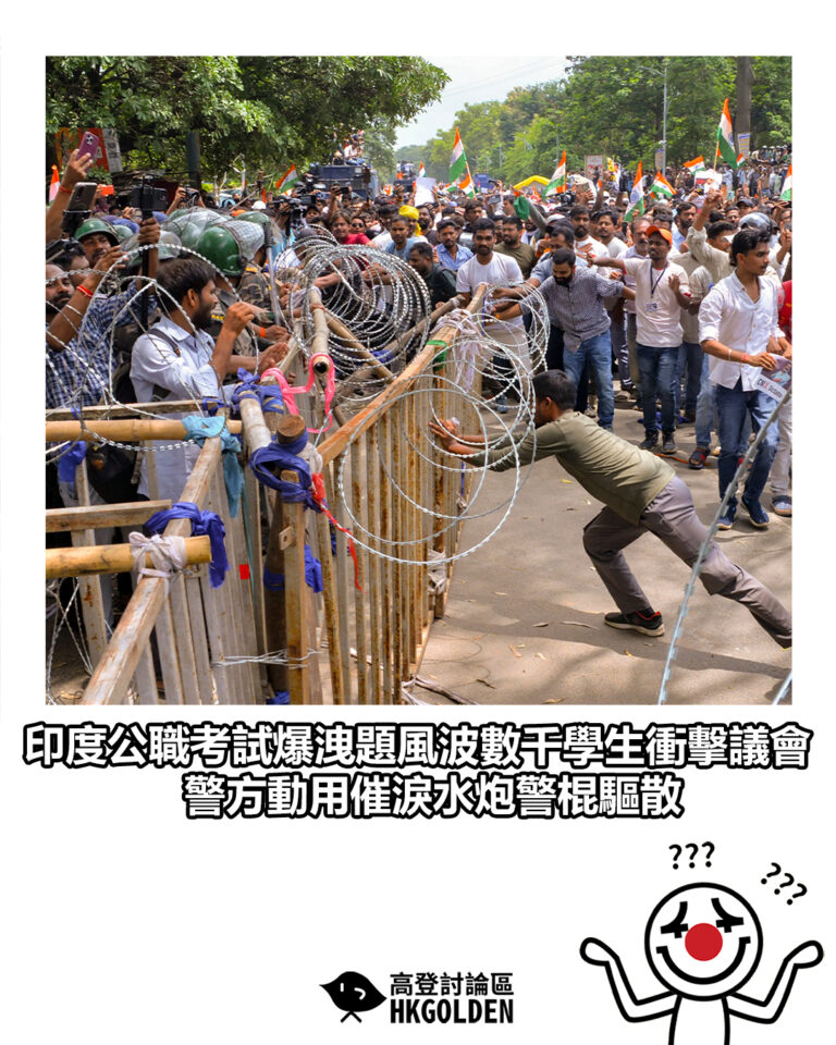 【印度公職考試爆洩題風波數千學生衝擊議會 警方動用催淚水炮警棍驅散】