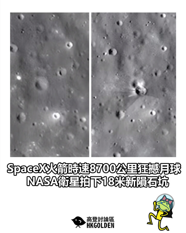 【SpaceX火箭時速8700公里狂撼月球 NASA衛星拍下18米新隕石坑】