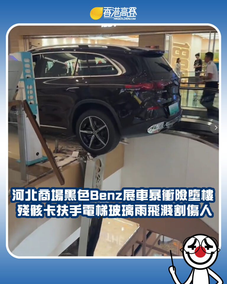 【河北商場黑色Benz展車暴衝險墮樓 殘骸卡扶手電梯 玻璃雨飛濺割傷人】