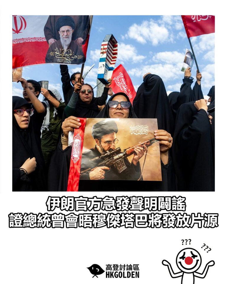 【伊朗官方急發聲明闢謠 證總統曾會晤穆傑塔巴將發放片源】
