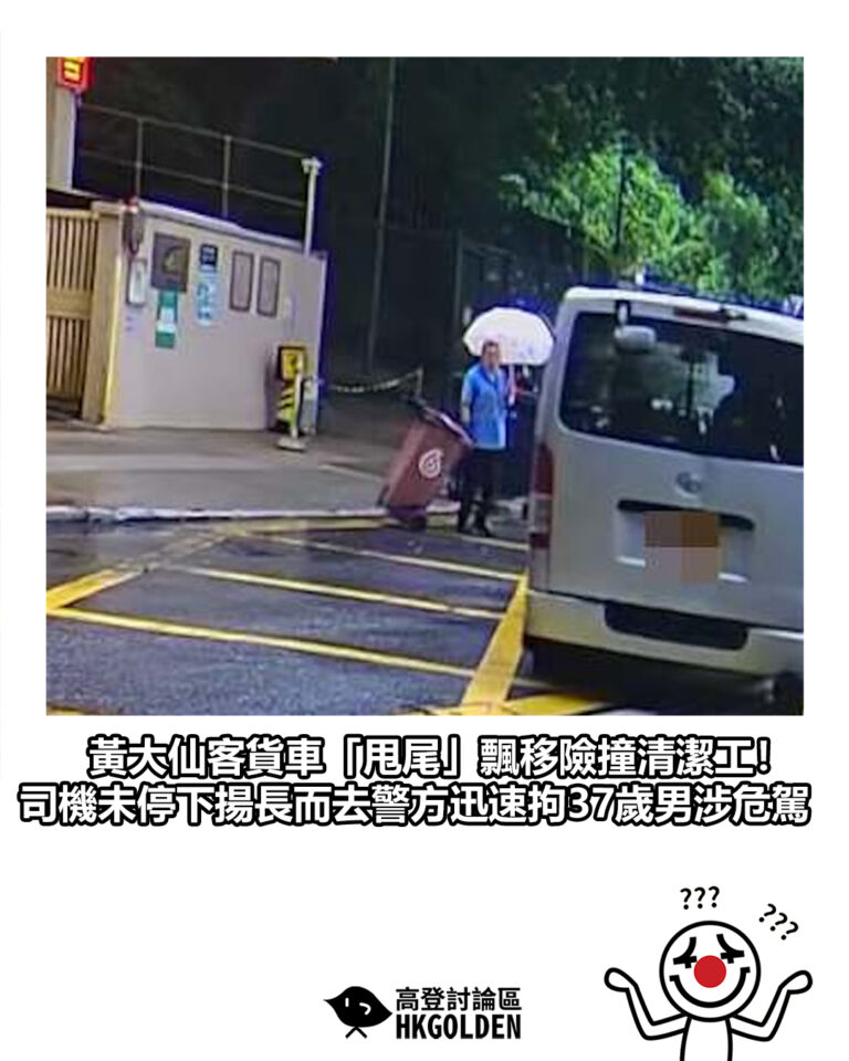 【黃大仙客貨車「甩尾」飄移險撞清潔工！司機未停下揚長而去 警方迅速拘37歲男涉危駕】