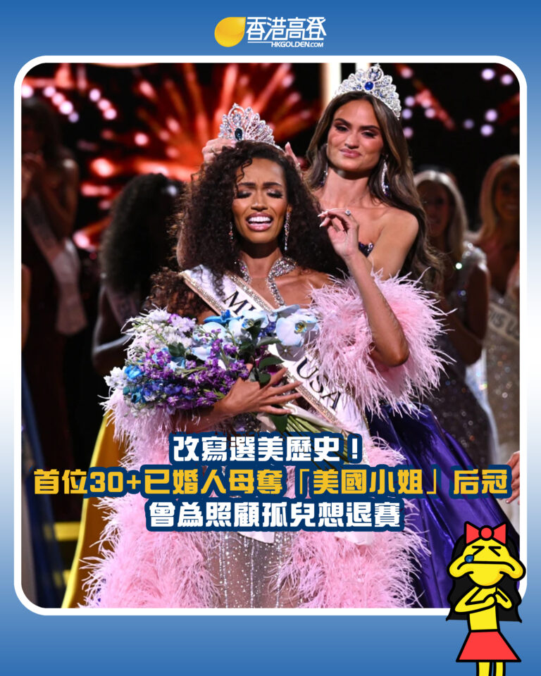 【改寫選美歷史！首位30+已婚人母奪「美國小姐」后冠 曾為照顧孤兒想退賽】