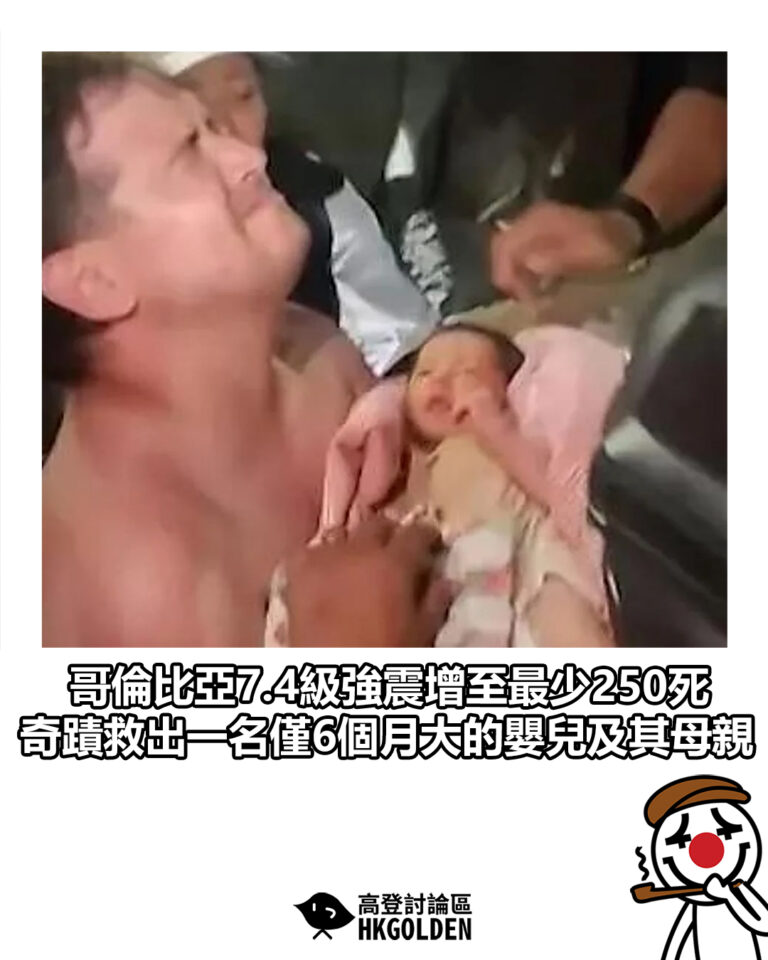 【哥倫比亞7.4級強震增至最少250死 奇蹟救出一名僅6個月大的嬰兒及其母親】 【哥倫比亞7.4級強震增至最少250死 奇蹟救出一名僅6個月大的嬰兒及其母親】