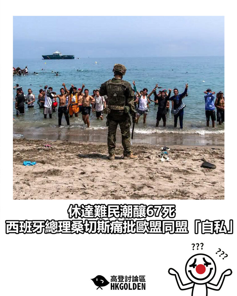 【休達難民潮釀67死  西班牙總理桑切斯痛批歐盟同盟「自私」】