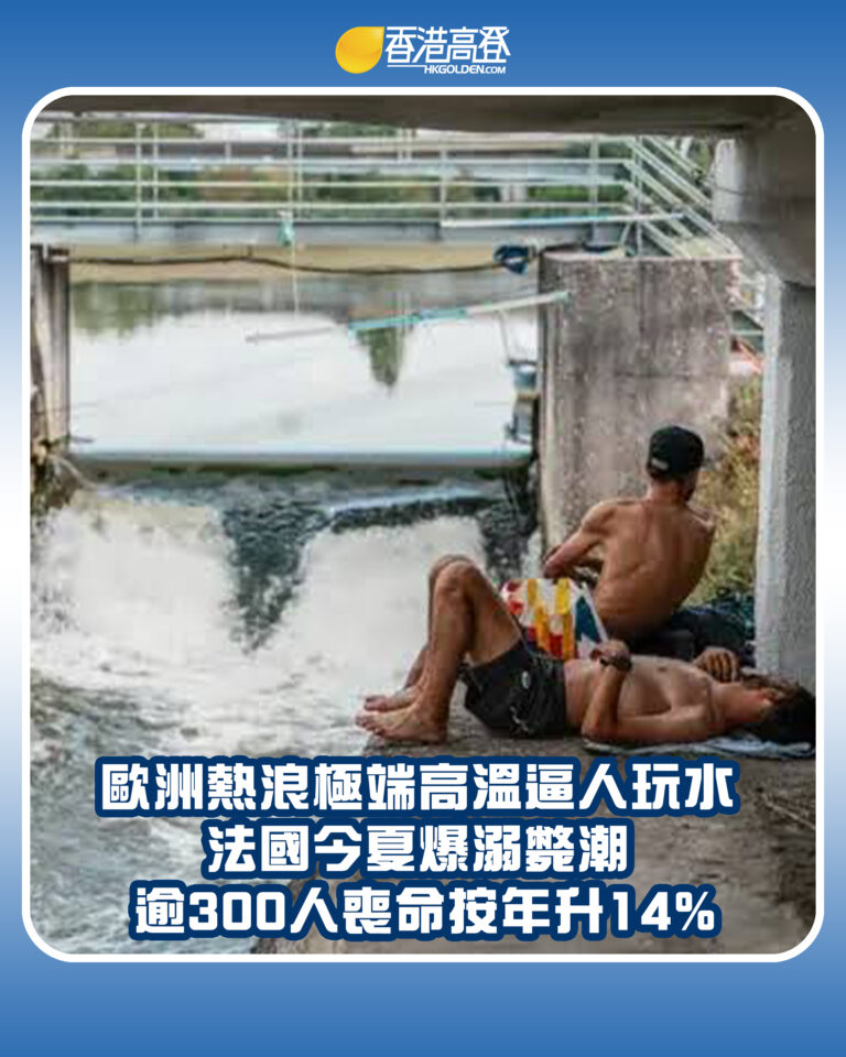 【歐洲熱浪極端高溫逼人玩水 法國今夏爆溺斃潮 逾300人喪命按年升14%】
