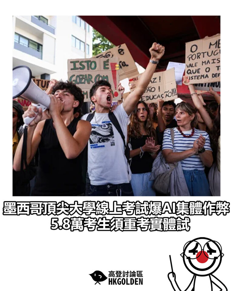 【墨西哥頂尖大學線上考試爆AI集體作弊 5.8萬考生須重考實體試】